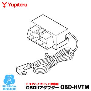 OBDIIアダプター ユピテル  OBD-HVTM トヨタハイブリッド用 電源はこれ一つでＯＫ　車両情報を網羅できる (GS503L LS700 A130 GS103 GS203 GS303などに対応)