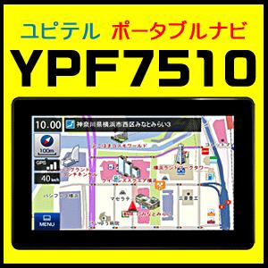 ユピテル ポータブルカーナビ YPF7510 高画質フルセグ対応7.0型 2015年春版地図搭載