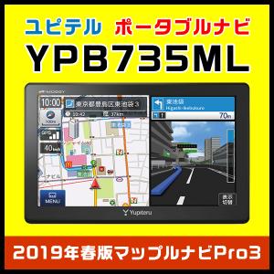 ポータブルカーナビ ユピテル YPB735ML 7.0型ワイド液晶ディスプレイ＋2019年春版マップルナビPro3搭載＋ワンセグ