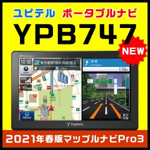 ポータブルカーナビ ユピテル YPB747 ワンセグチューナー内蔵 7.0型＋2021年春版マップルナビPro3搭載