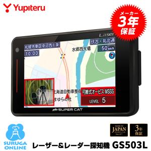 【MSSS対応 GS503L】ランキング1位獲得 ユピテル レーザー＆レーダー探知機 日本製＆3年保証｜trim