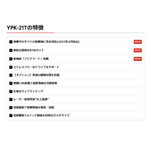 ユピテル レーザー& レーダー探知機 YPK-...の詳細画像3