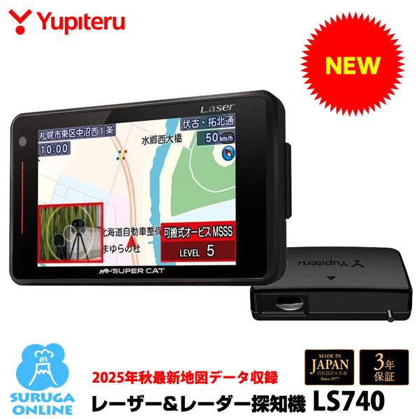 2026年発売【最新地図データ収録 LS740】ユピテル GPSレーザー＆レーダー探知機 レーダー式...