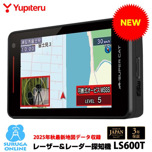 2026年発売【最新地図データ収録 LS600T】ユピテル GPSレーザー＆レーダー探知機 レーダー...