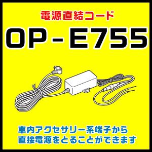 5Vコンバーター付電源直結コード ユピテル OP-E755