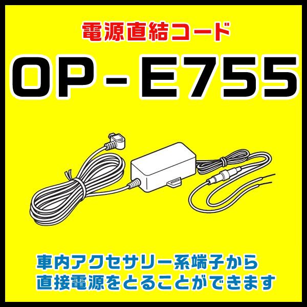 5Vコンバーター付電源直結コード ユピテル OP-E755 DRY-ST7000c DRY-ST30...