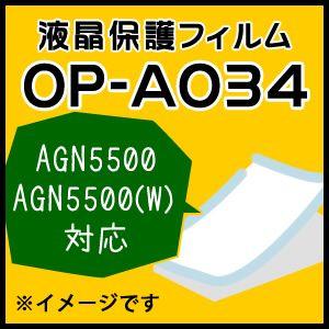 ユピテル ゴルフナビ 液晶保護フィルム OP-A034（AGN5500 AGN5500(W)対応）（本体と同梱可）｜trim