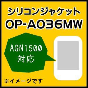 ユピテル ゴルフナビ用 シリコンジャケット OP-A036MW（AGN1500対応）（本体と同梱可）｜trim