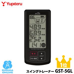 【ランキング1位・ベストセラー今だけポイント3倍】ゴルフスイングトレーナー ユピテル GST-5 GL ヘッドスピード＋ボールスピード＋推定飛距離＋ミート率測定器｜trim