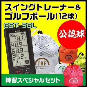 「選べる4色」ゴルフスイングトレーナー GST-5GL&amp;ゴルフボール 飛衛門とびえもん（12個）「R&amp;A公認球」ゴルフ用品お買い得セット