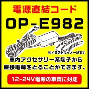 ユピテル（yupiteru） 駐車監視用電源直結コード OP-VMU5M