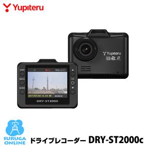 ドライブレコーダー ユピテル DRY-ST2000c GPS＆Gセンサー＆HDR搭載 FULL HD高画質 LED式信号機対応【簡易パッケージ・取説DLタイプ】