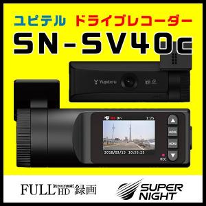 ドライブレコーダー ユピテル SN-SV40c 夜間も鮮明STARVIS搭載 SUPER NIGHTモデル FULL HD高画質 HDR＆Gセンサー搭載