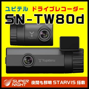 嬉しいメーカー3年保証 前後Full HD高画質 2カメラドライブレコーダー ユピテル SN-TW80d GPS＆HDR＆STARVIS＆搭載 無線LAN内蔵