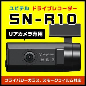 リア専用ドライブレコーダーユピテル SN-R10  夜間も鮮明STARVIS搭載 SUPER NIGHTモデル GPS＆Gセンサー＆HDR搭載 FullHD