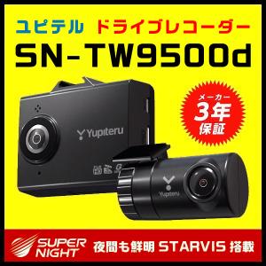 前後2カメラ ドライブレコーダー ユピテル Sn Tw9500d 前後ともfull Hd Starvis搭載 の最安値 価格比較 送料無料検索 Yahoo ショッピング