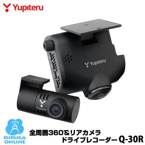 ドライブレコーダー ユピテル marumie 全周囲360°＆リアカメラドライブレコーダー Q-30R GPS＆HDR搭載ドラレコ
