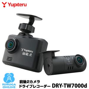 ドライブレコーダー ユピテル DRY-TW7000d 前後2カメラ・GPS＆HDR＆アクティブセーフティ搭載 電源直結コード｜trim