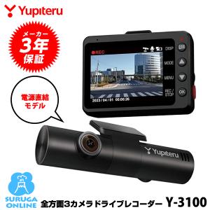 ユピテル ドライブレコーダー リアデュアル 全方面3カメラ ユピテル ドライブレコーダー リアデュアル 全方面3カメラ