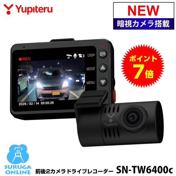 ポイント7倍 2026年新製品 ドライブレコーダー 前後  ユピテル SN-TW6400c フロント...