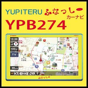 ユピテル ふなっしーカーナビ YPB274 ワンセグ対応7.0型 2014年春版地図搭載