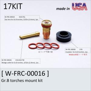 Tig溶接トーチ部品 ガスレンズ  コレットボディー #17 #18 #26 FURICK CUP 　Gr.B torches mount kit（17KIT ）｜trine-shop