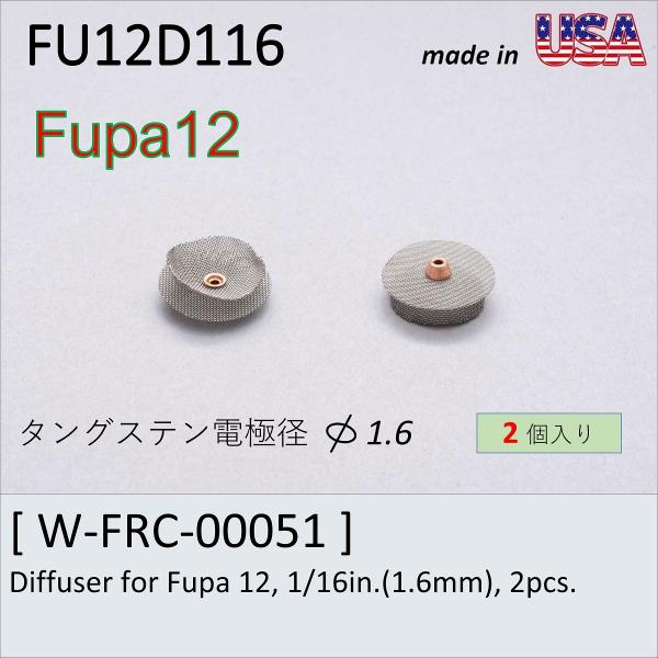 FURICK CUP専用　＃12フィルター1.6　Diffuser for Fupa 12, 1/1...