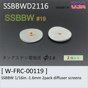 FURICK CUP専用　SSBBWフィルター1.6　SSBBW 1/16in.-1.6mm 2pack diffuser screens （D2SSBBW116）｜trine-shop