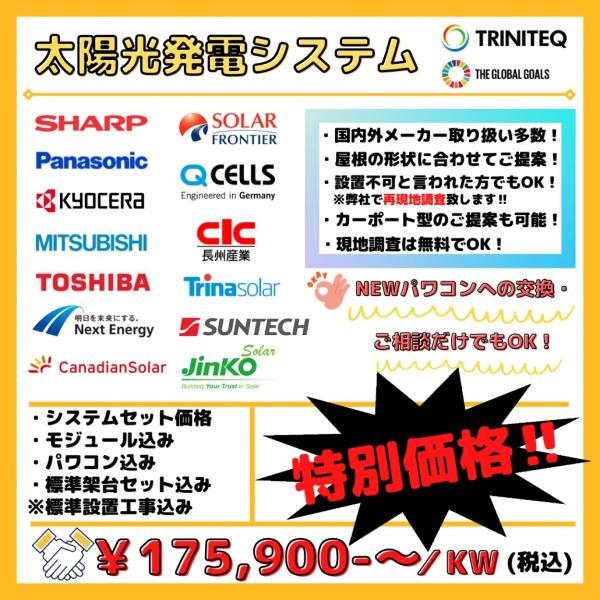 太陽光発電システム【現地調査後の御提案プラン】