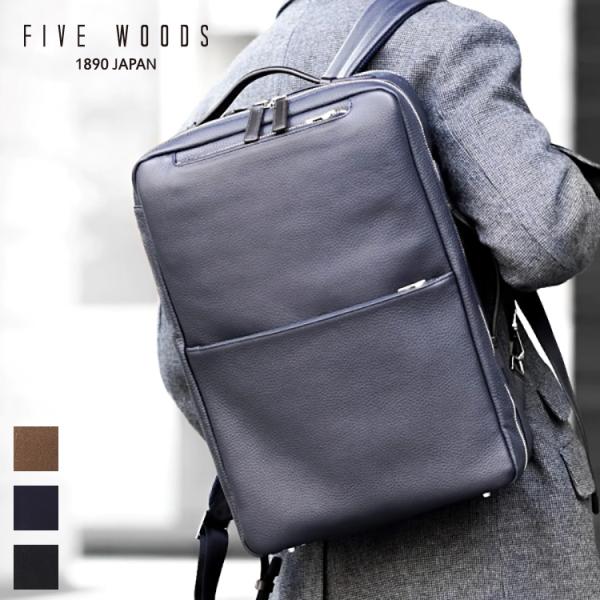 ファイブウッズ FIVE WOODS 本革 牛革 シュリンク レザー GRAIN グレイン PC収納...