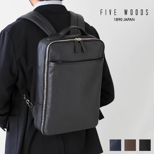 ファイブウッズ FIVE WOODS 本革 牛革 シュリンク レザー GRAIN グレイン A4サイ...