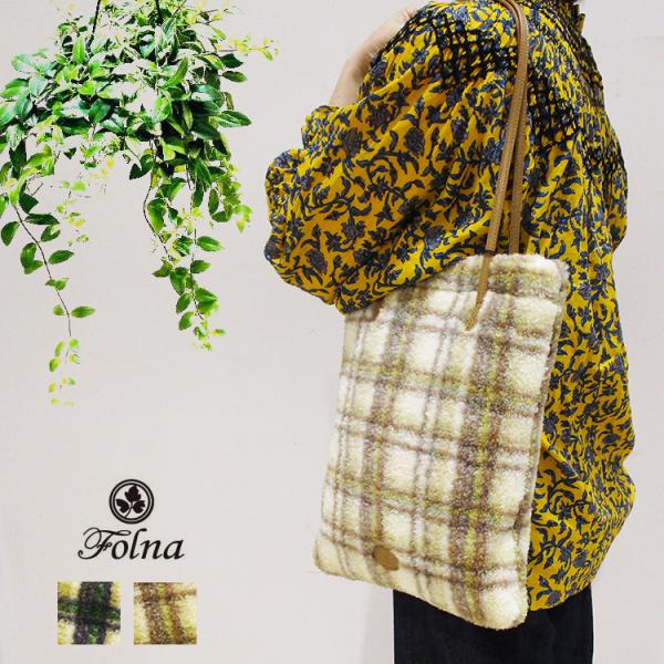 Folna フォルナ 本革 牛革 エコファー フェイクファー チェック 縦型 薄マチ トートバッグ ...