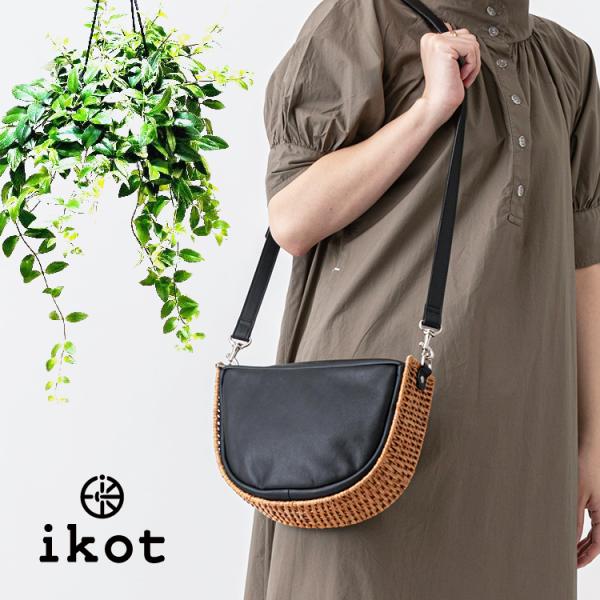 イコット ikot ラタン 牛革 本革 レザー THE ラウンド ミニ ショルダーバッグ バスケット...