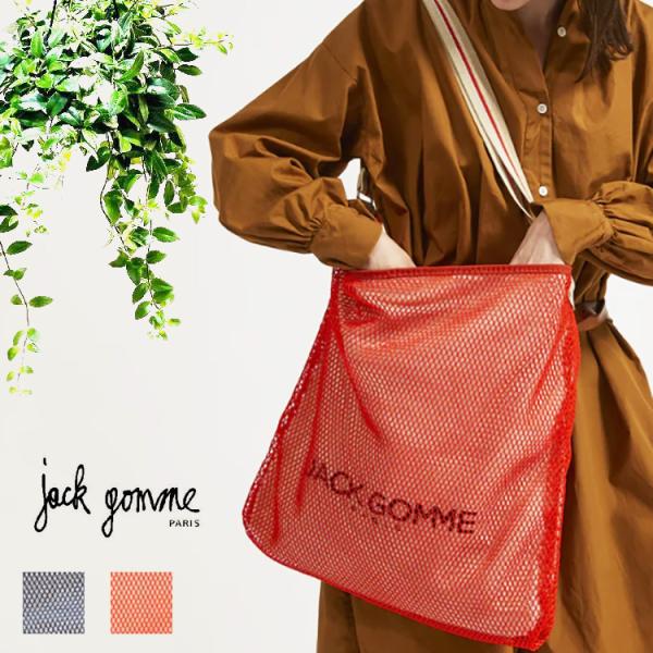 ジャックゴム jack gomme LIMA リマ Mサイズ ポリエステル メッシュ ネット コット...