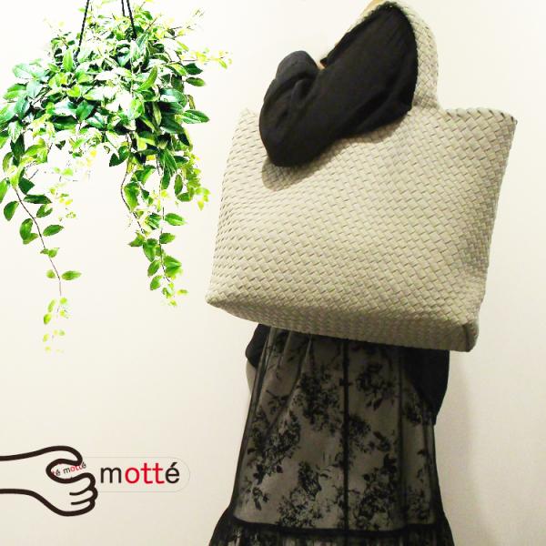 モッテ motte メッシュ 編み ポリウレタン A4サイズ対応 トートバッグ 大 スマホポーチ付き...