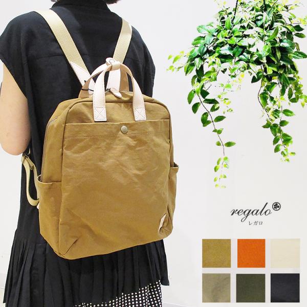 レガロ REGALO 本革 牛革 レザー 塩縮加工 ナイロン 日本製 ザック リュックサック バック...