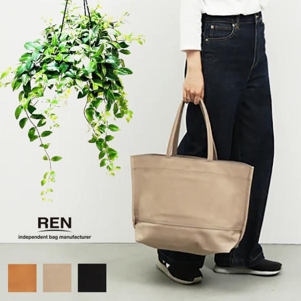REN レン 本革 豚革 ピッグ スキン レザー ハリー ワイド トートバッグ L 1-30-111...