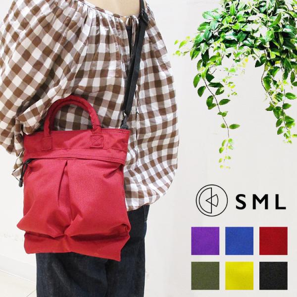 SML エスエムエル ナイロン ヘルメットバッグ HELMET BAG SSサイズ 2WAY ショル...