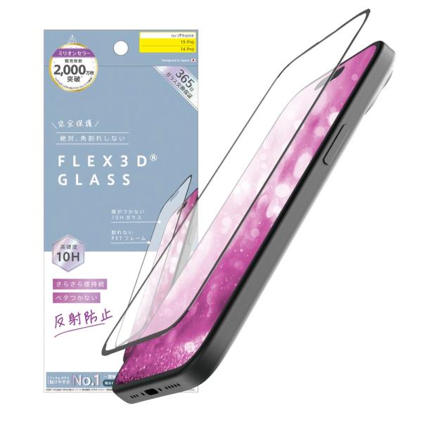 ajouter アジュテ iPhone 15 iPhone 14 Pro FLEX 3D 反射防止 ...