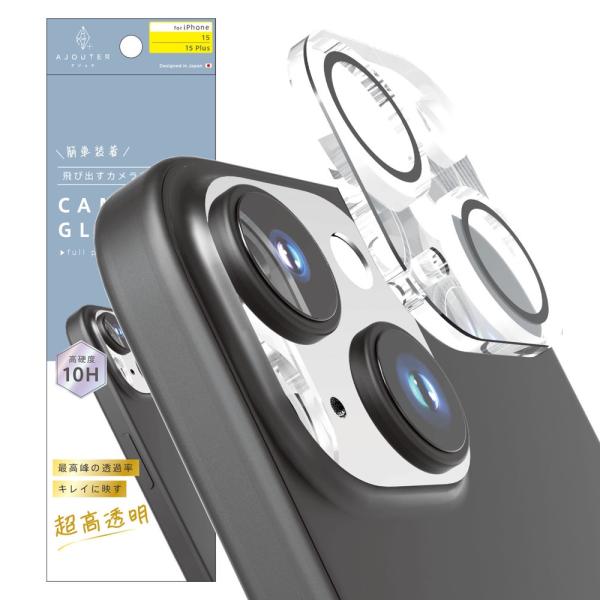 ajouter アジュテ iPhone 15 高透明 レンズ保護ガラス