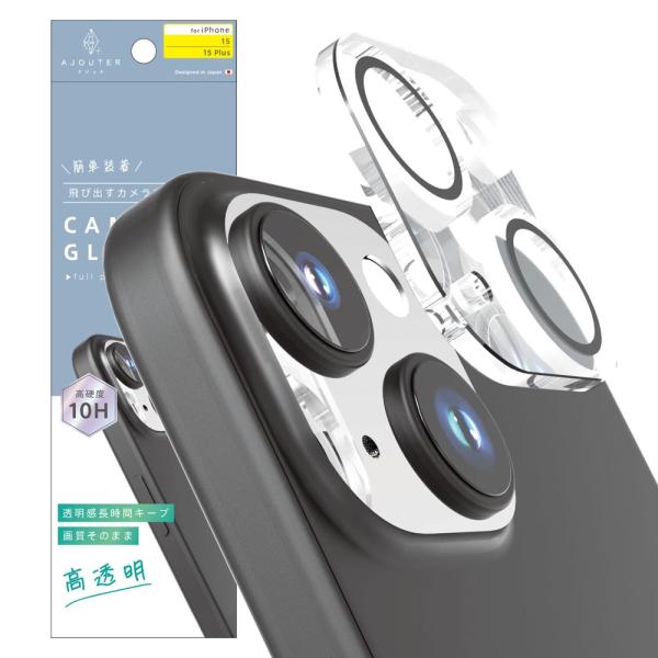 ajouter アジュテ iPhone 15 光沢 レンズ保護ガラス