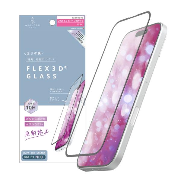 iPhone 17 / 16 Pro [FLEX 3D] さらさら感持続 反射防止 複合フレームガラ...
