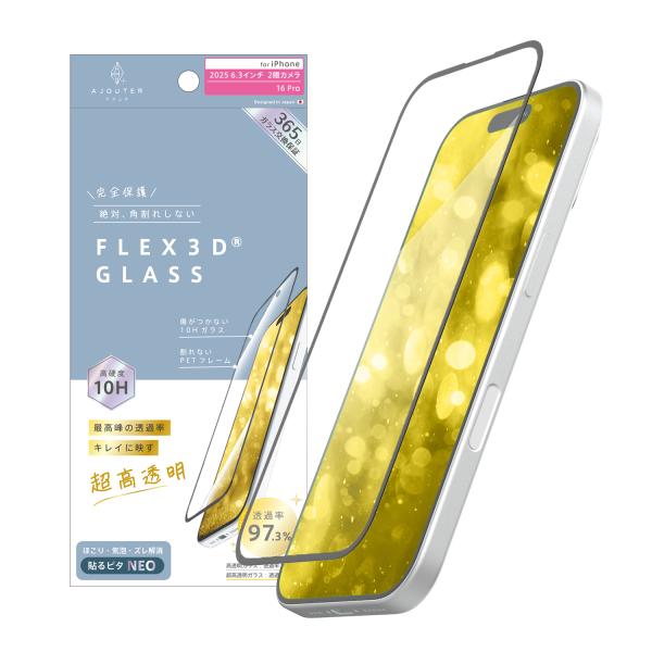 iPhone 17 / 16 Pro [FLEX 3D] 最高峰の透過率 キレイに映す超透明 複合フ...