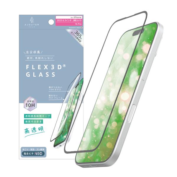 iPhone 17 / 16 Pro [FLEX 3D] 透明感長時間キープ 透明 複合フレームガラ...