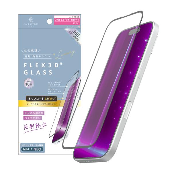iPhone 17 / 16 Pro [FLEX 3D] トップコート2度塗り さらさら感持続 反射...