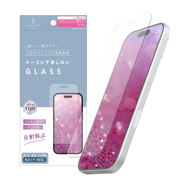iPhone 17 / 16 Pro ケース干渉しない さらさら感持続 反射防止 画面保護強化ガラス