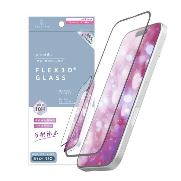 iPhone 17 Pro [FLEX 3D] さらさら感持続 反射防止 複合フレームガラス