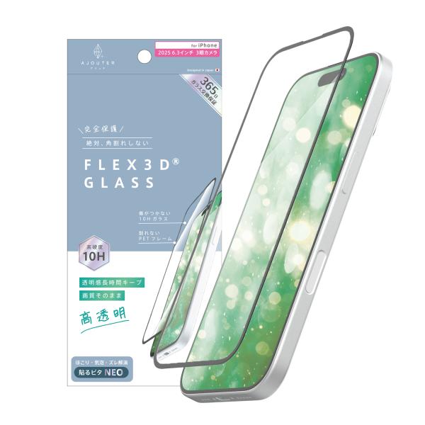iPhone 17 Pro [FLEX 3D] 透明感長時間キープ 透明 複合フレームガラス