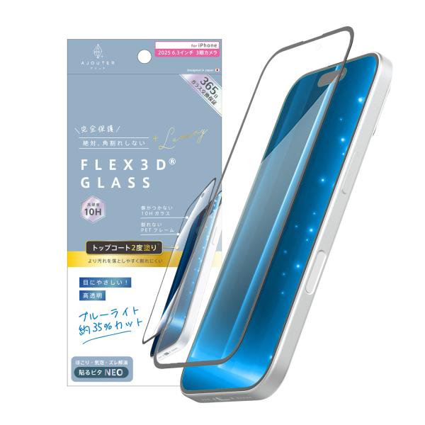 iPhone 17 Pro [FLEX 3D] トップコート2度塗り 目にやさしい ブルーライト低減...
