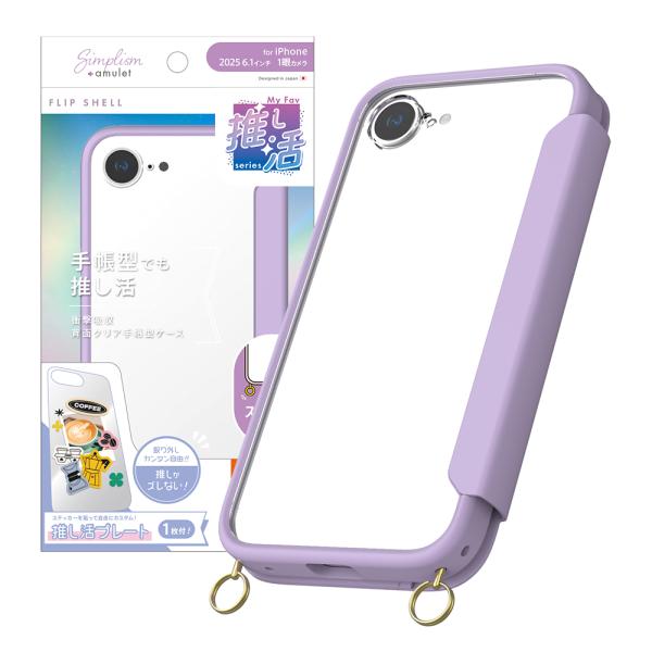 simplism シンプリズム iPhone 16e [Flip Shell MyFav] 背面クリ...
